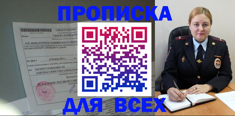 прописка поиск в Каспийске